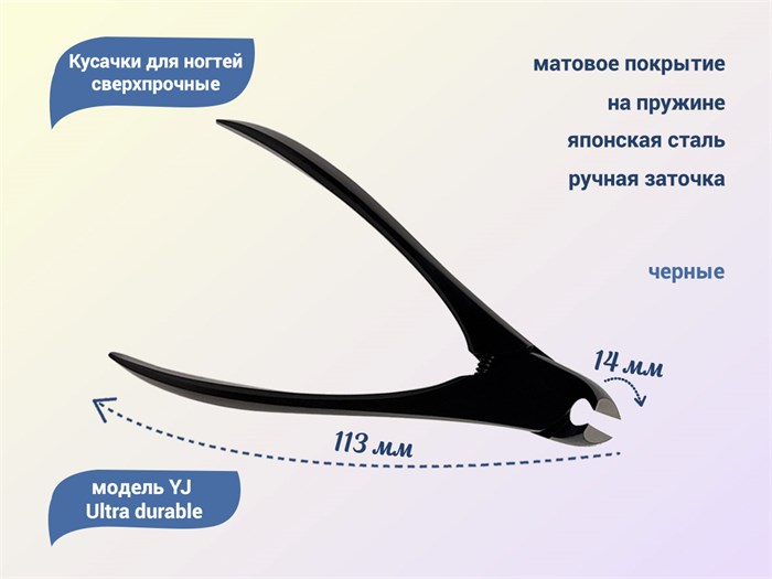 Кусачки для ногтей сверхпрочные, черные, 14 мм YJ/nippb - фото 532968