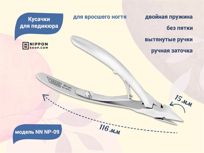Кусачки для педикюра Nippon Nippers, лезвие 15 мм, двойная пружина, ручная заточка NNNP-09 - фото 533004