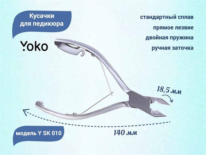 Кусачки для педикюра YOKO (стандартный сплав), кромка 18,5 мм YSK010 - фото 533014