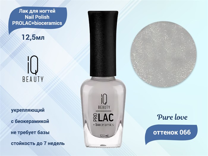 Лак для ногтей IQ Beauty укрепляющий с биокерамикой PROLAC+bioceramics, 12,5 мл (066 Pure love) IQNP066 - фото 533355