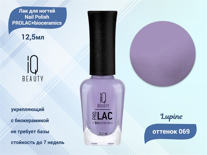 Лак для ногтей IQ Beauty укрепляющий с биокерамикой PROLAC+bioceramics, 12,5 мл (069 Lupine) IQNP069 - фото 533374