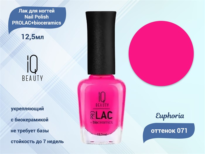 Лак для ногтей IQ Beauty укрепляющий с биокерамикой PROLAC+bioceramics, 12,5 мл (071 Euphoria) IQNP071 - фото 533388