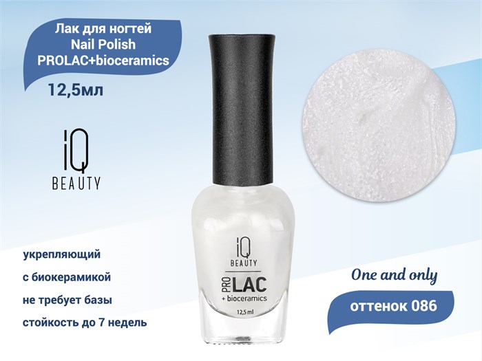 Лак для ногтей IQ Beauty укрепляющий с биокерамикой PROLAC+bioceramics, 12,5 мл (086 One and only) IQNP086 - фото 533477