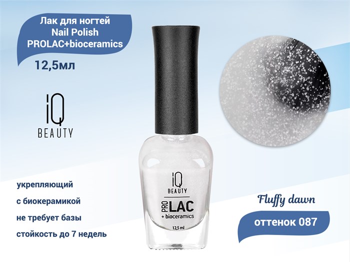 Лак для ногтей IQ Beauty укрепляющий с биокерамикой PROLAC+bioceramics, 12,5 мл (087 Fluffy dawn) IQNP087 - фото 533487