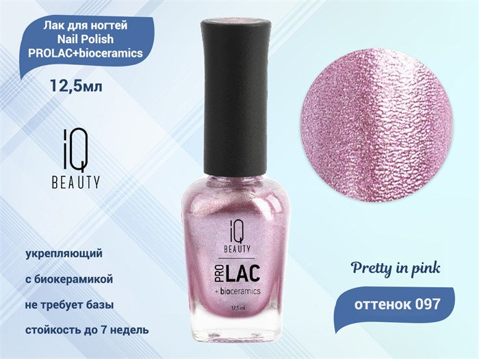 Лак для ногтей IQ Beauty укрепляющий с биокерамикой PROLAC+bioceramics, 12,5 мл (097 Pretty in pink) IQNP097 - фото 533537