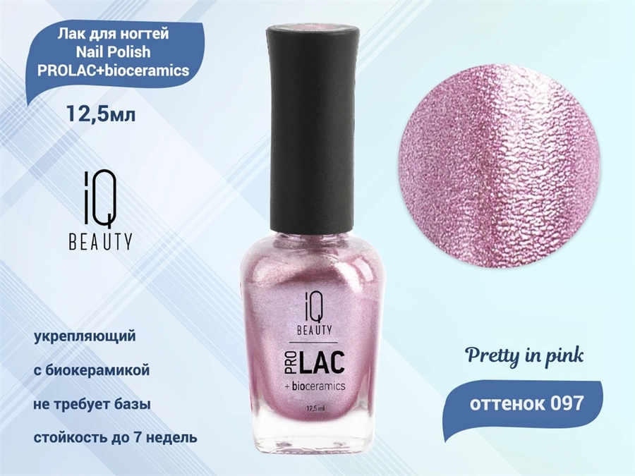 Лак для ногтей IQ Beauty укрепляющий с биокерамикой PROLAC+bioceramics, 12,5 мл (097 Pretty in pink) IQNP097