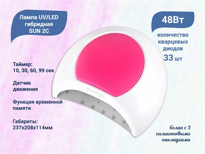 Лампа UV/LED гибридная SUN 2C 48 Вт, кварцевые диоды, белая Sun2C/Q - фото 534654
