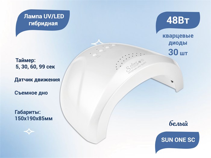 Лампа UV/LED гибридная SUN ONE SC 48 Вт, кварцевые диоды SC-5540 - фото 534674