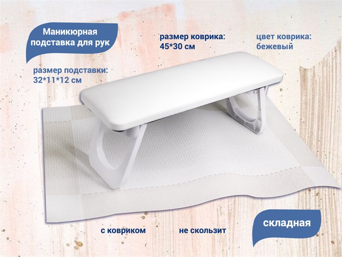 Маникюрная подставка для рук, складная 32*11*12 см YJ/skpodw - фото 535303