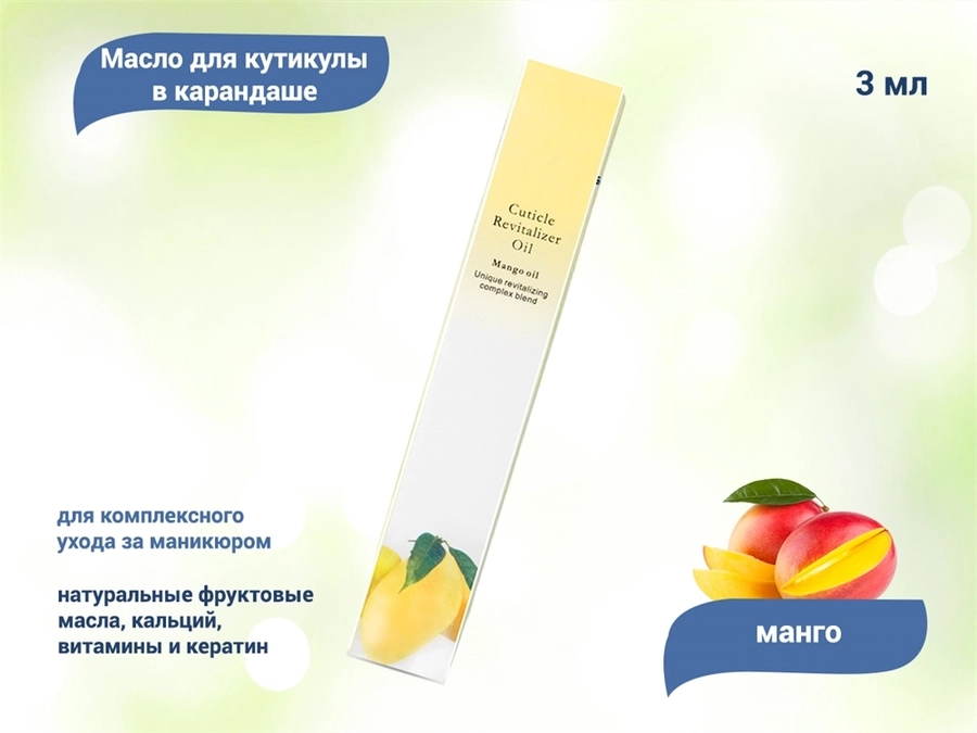 Масло для кутикулы Soline в карандаше "Манго"  D-5364