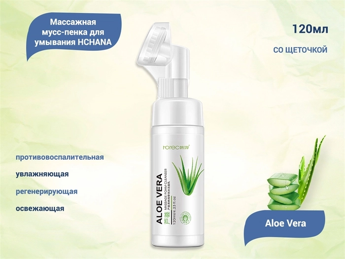 Массажная мусс-пенка для умывания HCHANA Aloe Vera со щеточкой, 120 мл HC8562(82728)