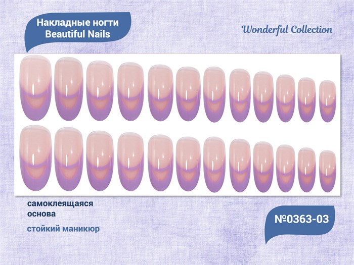 Накладные ногти Beautiful Nails Wonderful Collection №0363-03, 24 шт. JP0363-03 - фото 538002