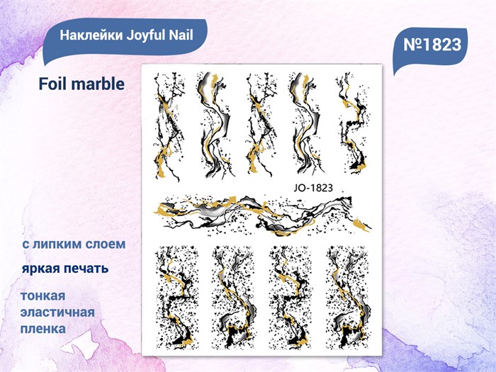 Наклейки Joyful Nail Foil marble №1823 JO-1823 - фото 538143