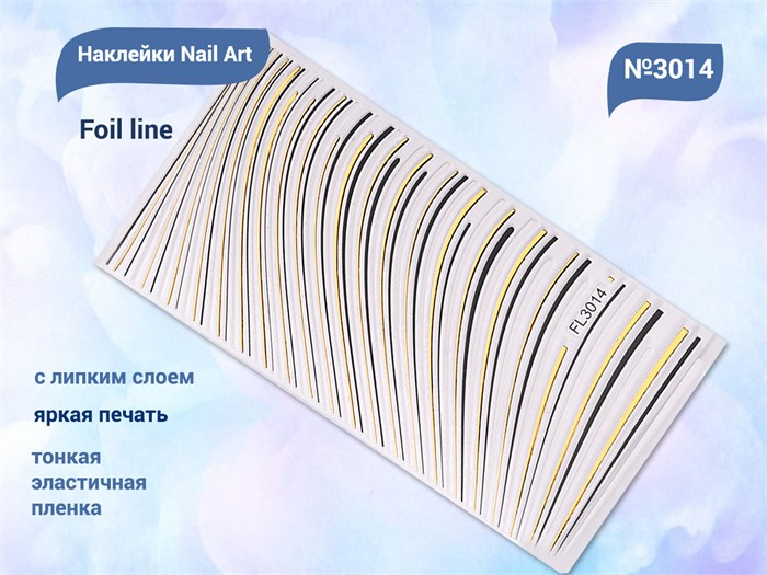 Наклейки Nail Art Foil line №3014 FL3014 - фото 538339