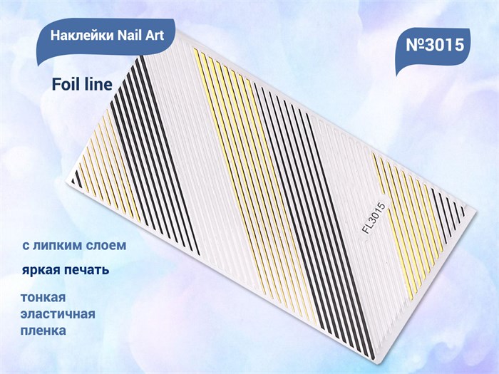 Наклейки Nail Art Foil line №3015 FL3015 - фото 538347