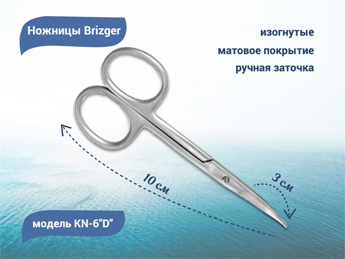 Ножницы для кожи Brizger KN-6D изогнутые, матовое покрытие, 30 мм KN-6"D" - фото 539361