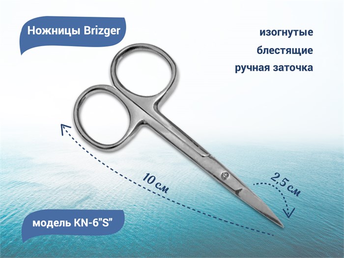 Ножницы для кожи Brizger KN-6S изогнутые, блестящее покрытие KN-6"S" - фото 539365