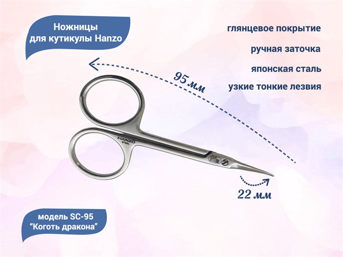 Ножницы для кутикулы Hanzo Коготь Дракона, длина 95 мм SC-95drag - фото 539379