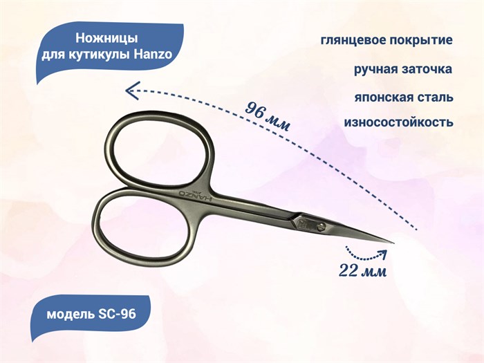 Ножницы для кутикулы Hanzo, silver, длина 96 мм SC-96/silv - фото 539384
