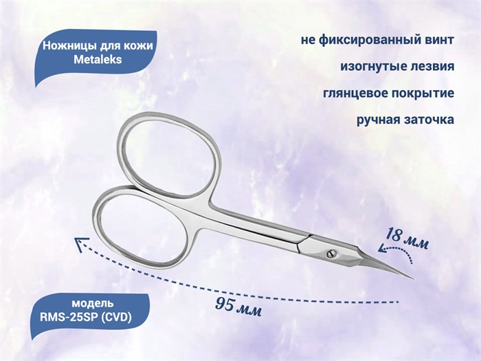 Ножницы для кутикулы Metaleks RMS-25SP (CVD), не фиксированный винт, 9,5 см RMS-25SP - фото 539415