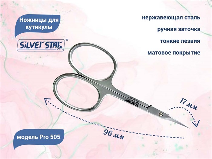 Ножницы для кутикулы Silver Star Pro 505, удлиненные зауженные лезвия, плечики Pro 505 - фото 539588
