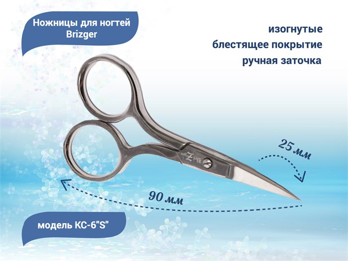 Ножницы для ногтей Brizger KC-6S изогнутые, блестящее покрытие, лезвие 25 мм KC-6"S" - фото 539679