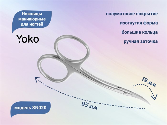 Ножницы маникюрные для кутикулы YOKO, ручная заточка, большие кольца, режущая кромка 19мм YSN020 - фото 539752
