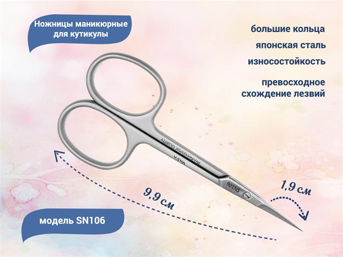 Ножницы маникюрные для кутикулы YOKO,19мм YSN106 - фото 539776