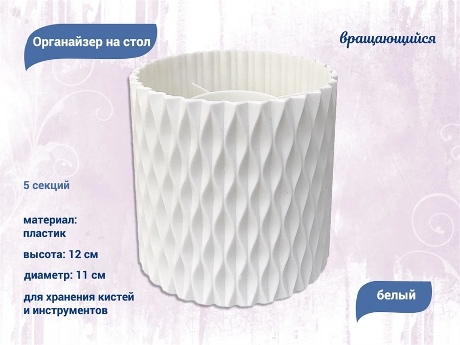 Органайзер на стол вращающийся, 5 секций, пластик YJ/orgvr