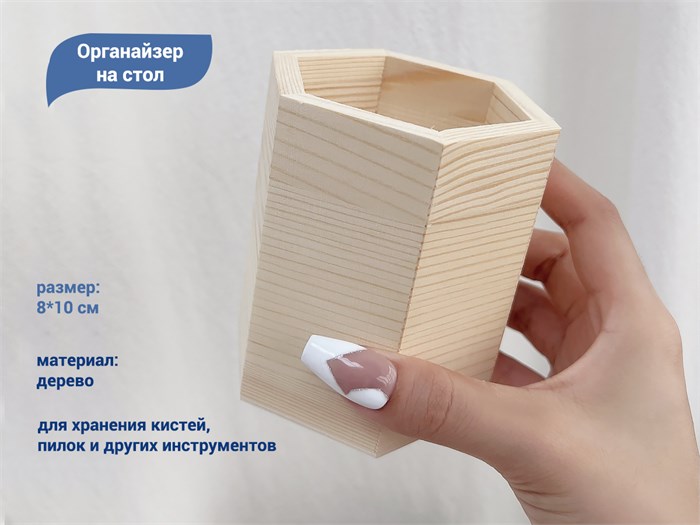 Органайзер на стол, 8*10 см, дерево, форма основания шестигранник YJ/dvst6 - фото 540664