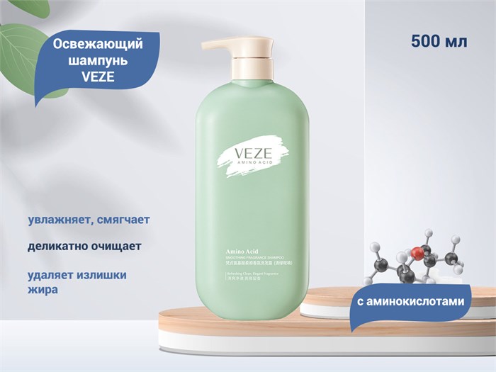 Освежающий шампунь для волос VEZE с аминокислотами, 500 мл FZ08411 - фото 540804