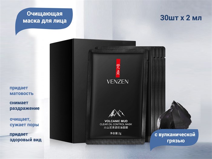 Очищающая маска для лица VENZEN с вулканической грязью, 30х2 мл VE/FZ70307 - фото 541001