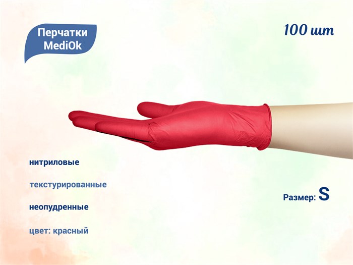 Перчатки MediOk нитриловые, текстурированные, цвет красный, размер S, 100 шт/уп A40CHL-1-S - фото 541701