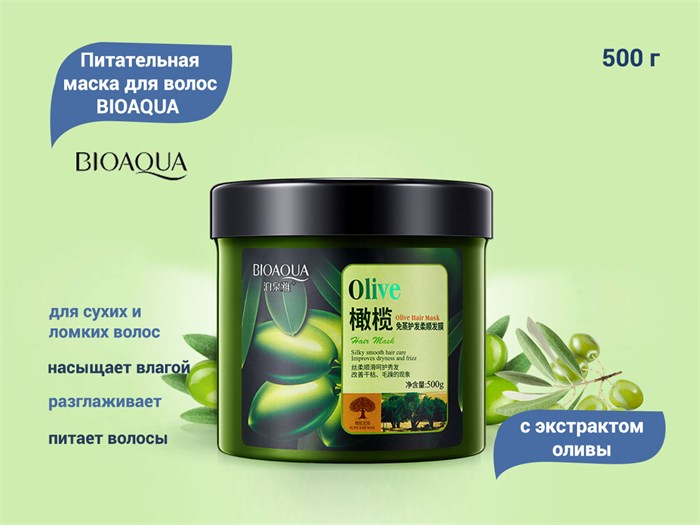 Питательная маска для волос BIOAQUA с экстрактом оливы, 500 г BQY57706 - фото 543332