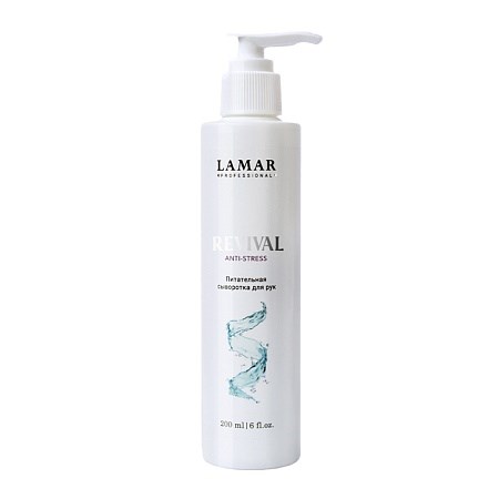 Питательная сыворотка для рук LAMAR Professional Revival, 200 мл L0102 - фото 543346