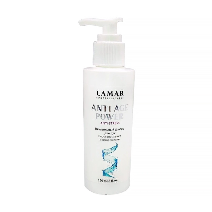 Питательный флюид для рук Anti age power, LAMAR Professional, 150 мл L0103