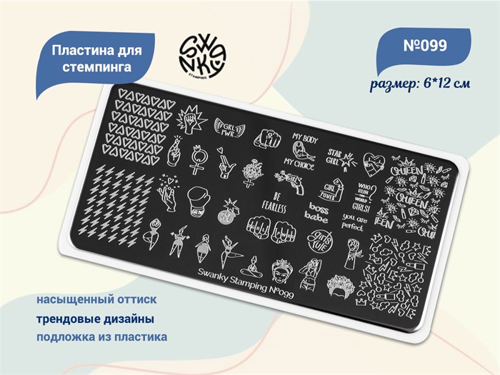 Пластина Swanky Stamping №99 SS099 - фото 543682