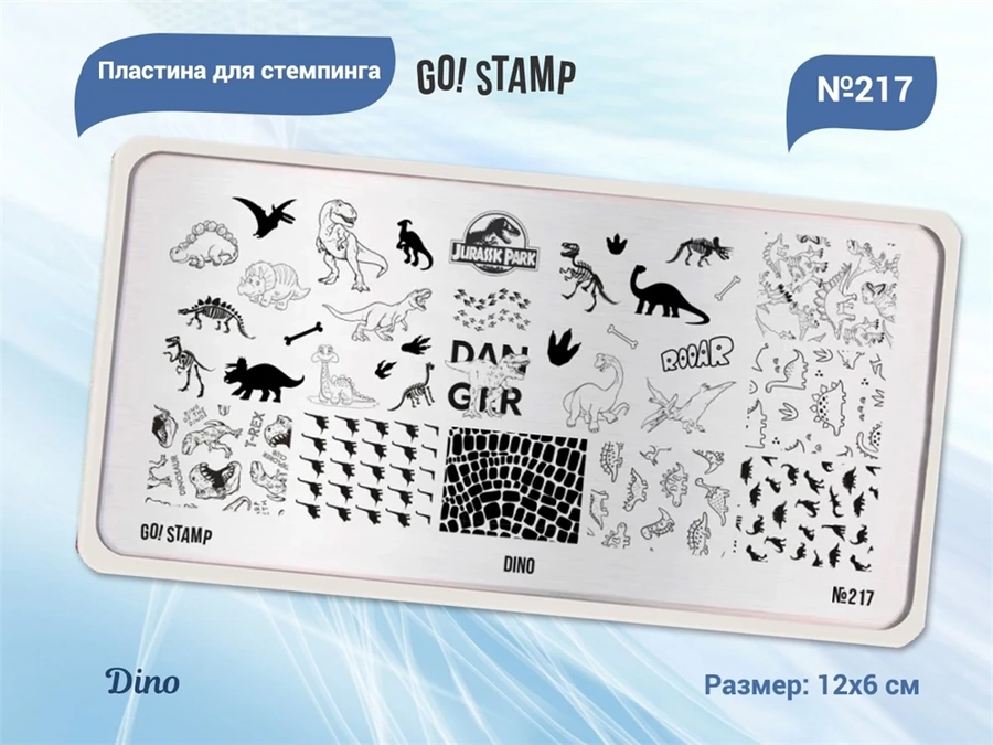 Пластина для стемпинга Go! Stamp 217 Dino GS217PL