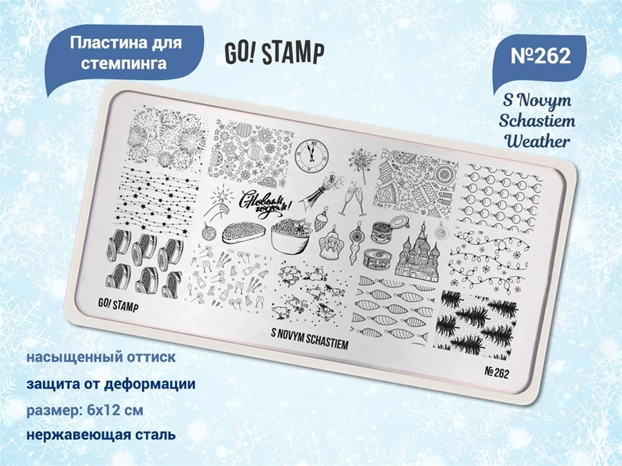 Пластина для стемпинга Go! Stamp 262 S Novym Schastiem Weather GS262PL