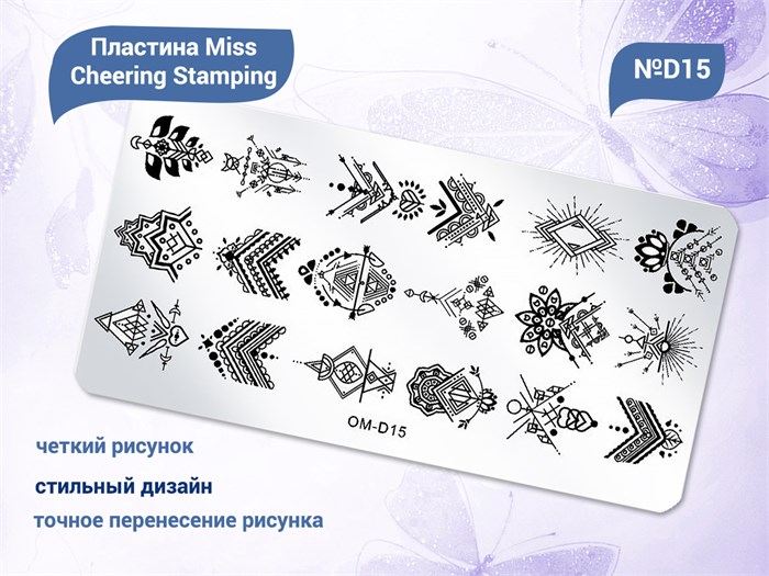 Пластина для стемпинга Miss Cheering Stamping №D15 OM-D15 - фото 544409