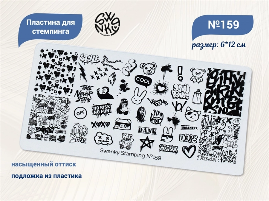Пластина для стемпинга Swanky Stamping №159 SSS159