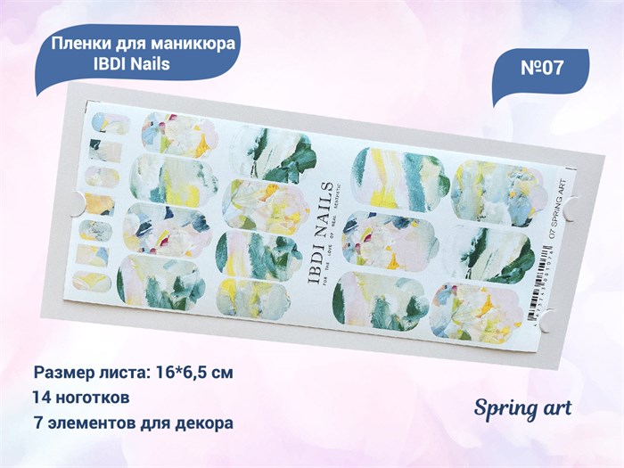 Пленки для маникюра IBDI Nails 07 Spring art 07IBDIWRAPS - фото 545540