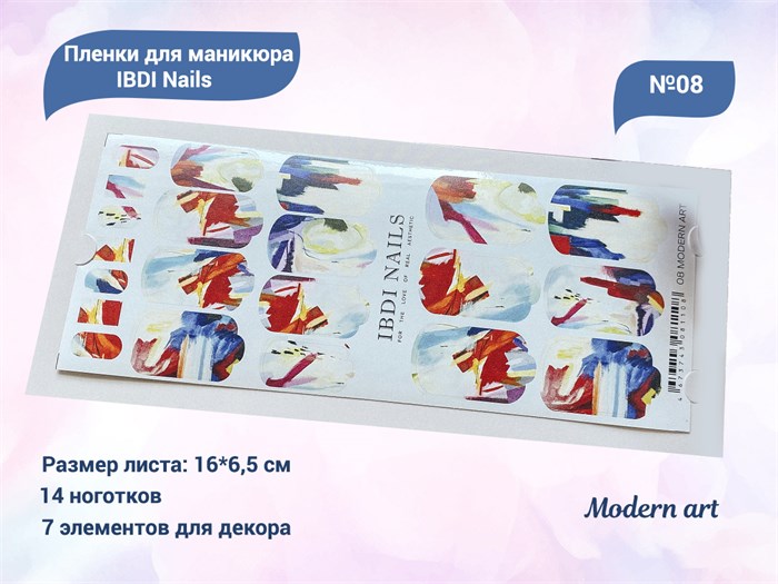 Пленки для маникюра IBDI Nails 08 Modern art 08IBDIWRAPS - фото 545546
