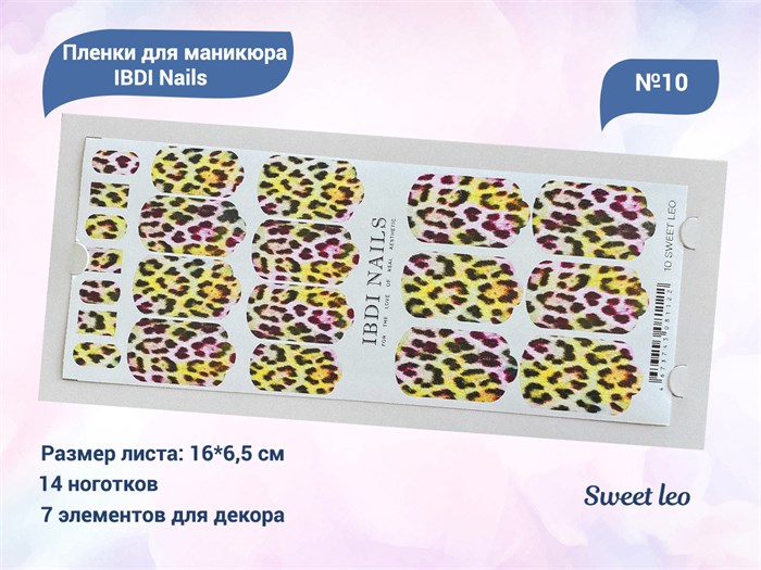 Пленки для маникюра IBDI Nails 10 Sweet leo 10IBDIWRAPS - фото 545558