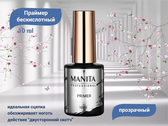 Праймер бескислотный MANITA PROFESSIONAL, 10 мл MAN/Pr10 - фото 546605