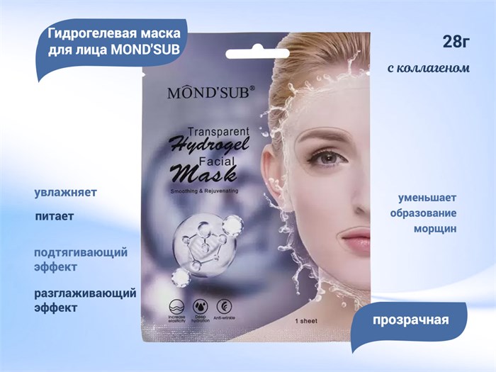 Прозрачная гидрогелевая маска для лица MOND'SUB, 28 г THM9-001 - фото 546721