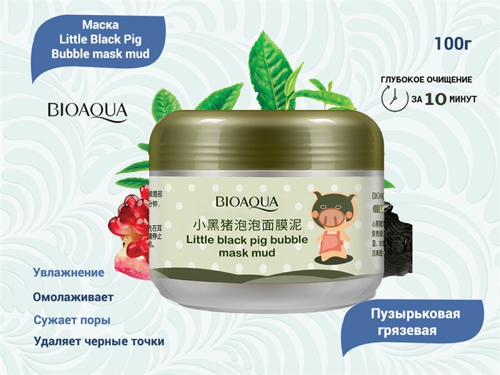 Пузырьковая грязевая маска для лица BIOAQUA Little Black Pig Bubble mask mud, 100 г BQY0511 - фото 546925