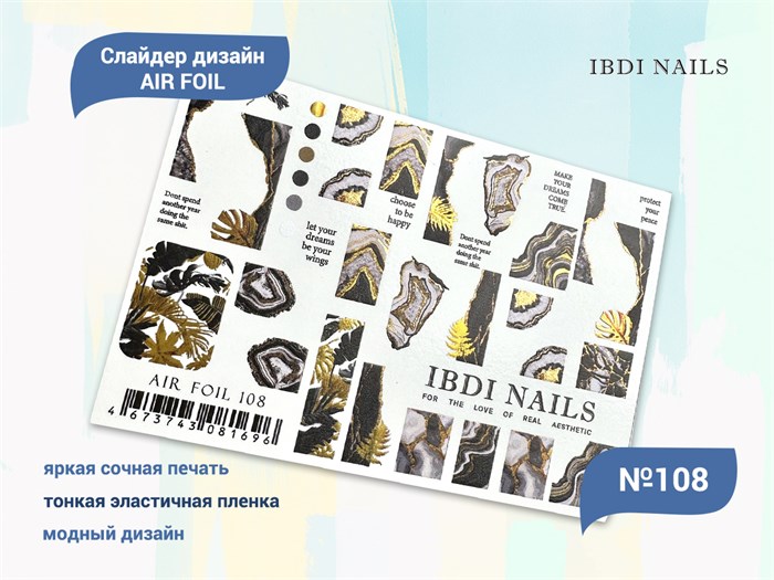 Слайдер дизайн IBDI Nails AIR FOIL 108 id/AIRF108 - фото 548749