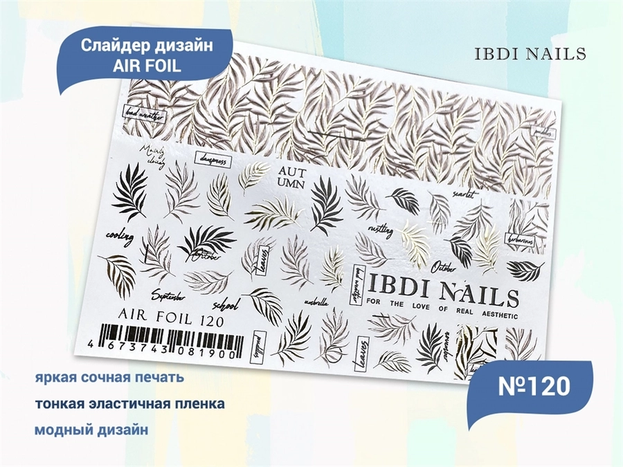 Слайдер дизайн IBDI Nails AIR FOIL 120 id/AIRF120