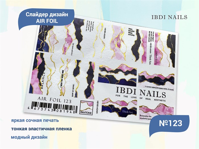 Слайдер дизайн IBDI Nails AIR FOIL 123 id/AIRF123 - фото 548791